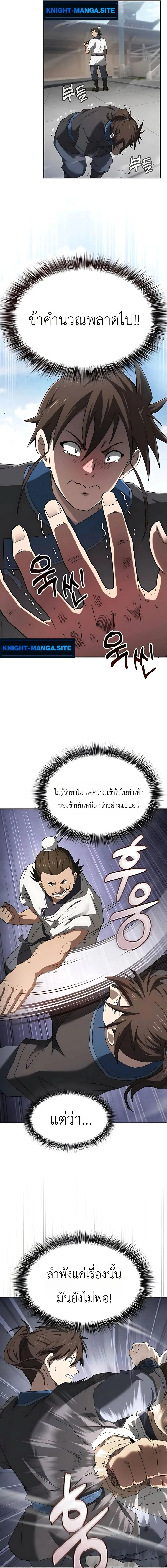 Pay-to-Win Martial God เทพสงครามเงินสด ตอนที่ 10 หน้า 13