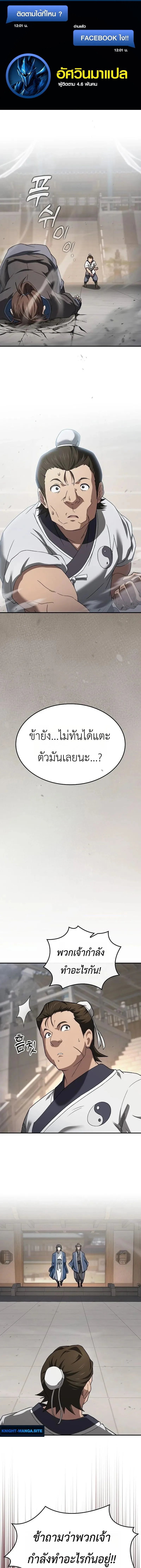 Pay-to-Win Martial God เทพสงครามเงินสด ตอนที่ 11 หน้า 1