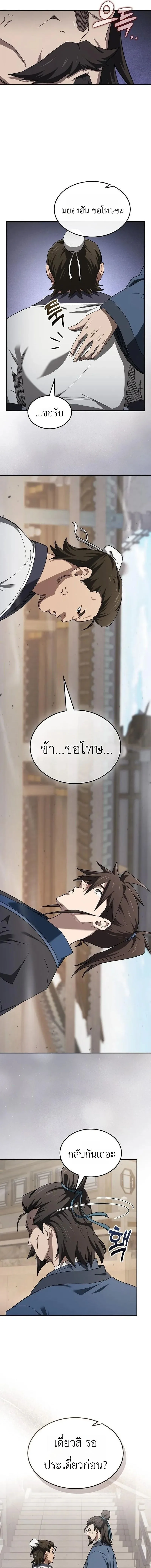 Pay-to-Win Martial God เทพสงครามเงินสด ตอนที่ 11 หน้า 5