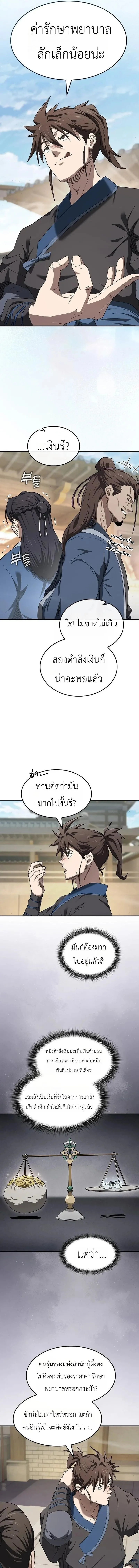 Pay-to-Win Martial God เทพสงครามเงินสด ตอนที่ 11 หน้า 7