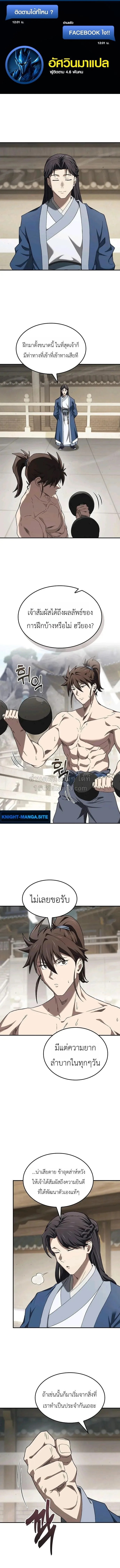 Pay-to-Win Martial God เทพสงครามเงินสด ตอนที่ 12 หน้า 1