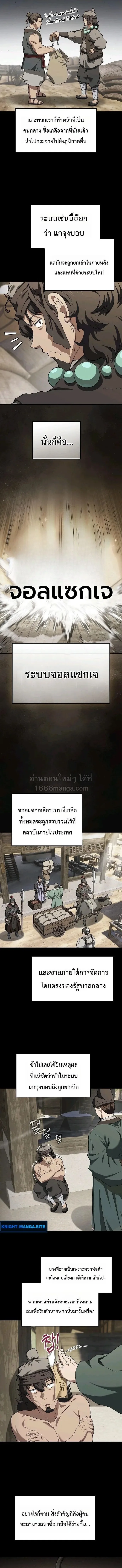 Pay-to-Win Martial God เทพสงครามเงินสด ตอนที่ 12 หน้า 10