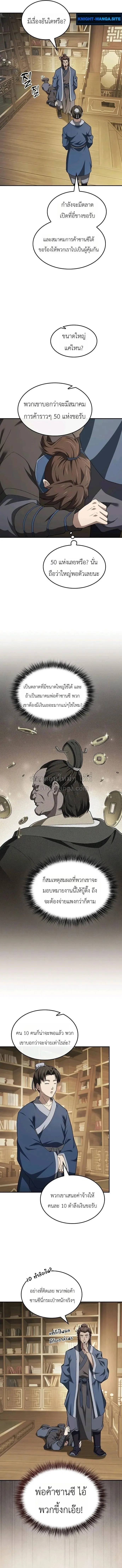 Pay-to-Win Martial God เทพสงครามเงินสด ตอนที่ 12 หน้า 7
