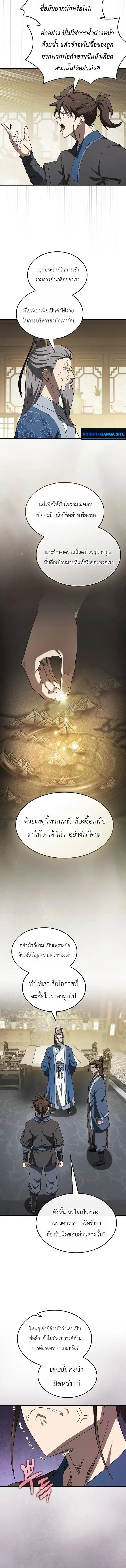 Pay-to-Win Martial God เทพสงครามเงินสด ตอนที่ 13 หน้า 10