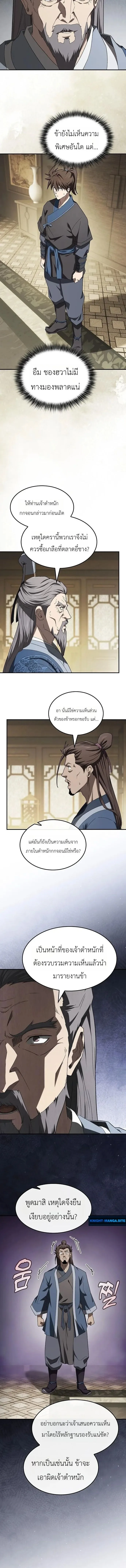 Pay-to-Win Martial God เทพสงครามเงินสด ตอนที่ 13 หน้า 2