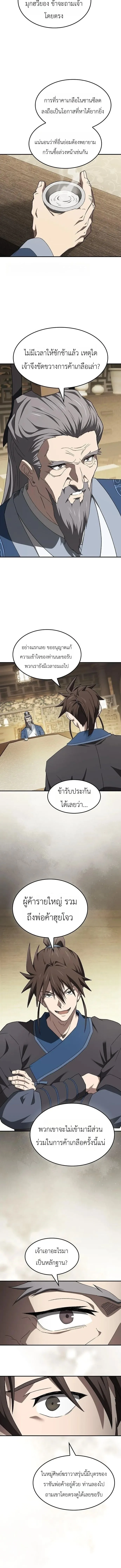 Pay-to-Win Martial God เทพสงครามเงินสด ตอนที่ 13 หน้า 4