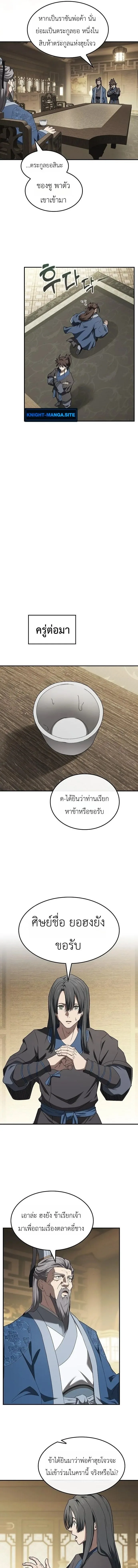 Pay-to-Win Martial God เทพสงครามเงินสด ตอนที่ 13 หน้า 5