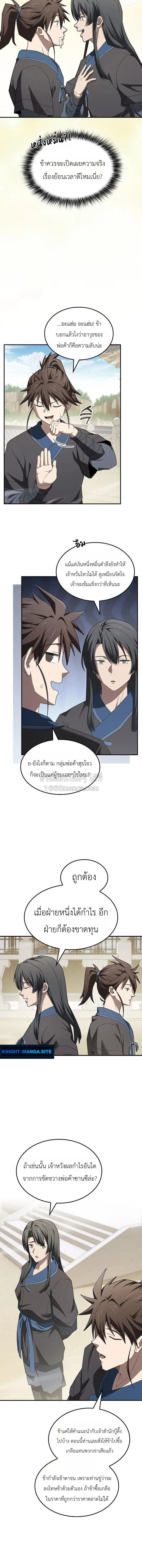 Pay-to-Win Martial God เทพสงครามเงินสด ตอนที่ 14 หน้า 12