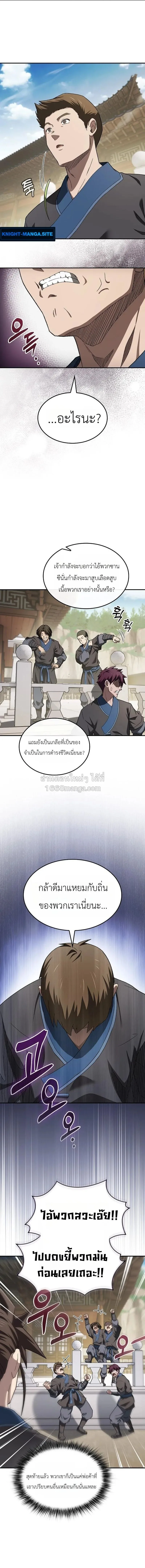 Pay-to-Win Martial God เทพสงครามเงินสด ตอนที่ 14 หน้า 3