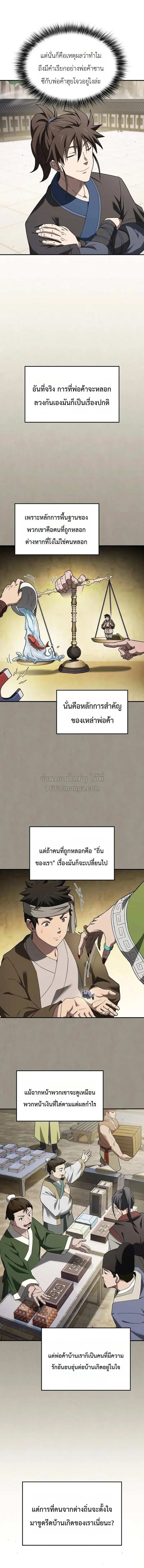 Pay-to-Win Martial God เทพสงครามเงินสด ตอนที่ 14 หน้า 4