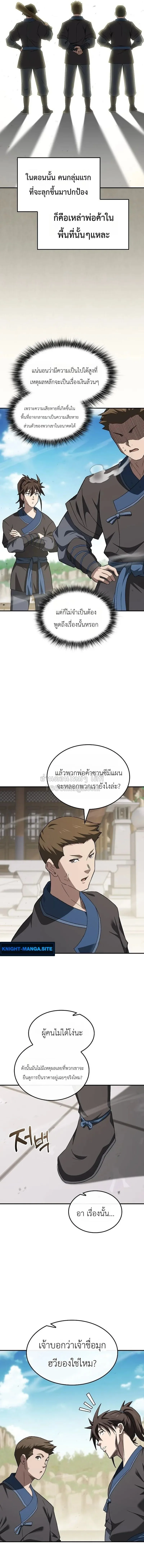 Pay-to-Win Martial God เทพสงครามเงินสด ตอนที่ 14 หน้า 5