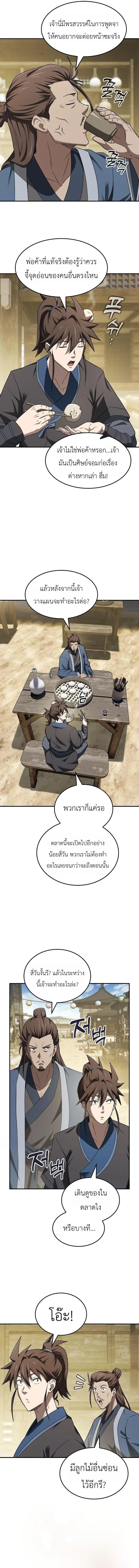 Pay-to-Win Martial God เทพสงครามเงินสด ตอนที่ 15 หน้า 15