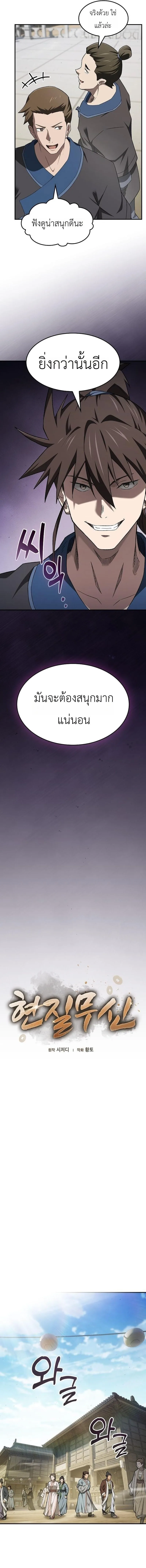 Pay-to-Win Martial God เทพสงครามเงินสด ตอนที่ 15 หน้า 5