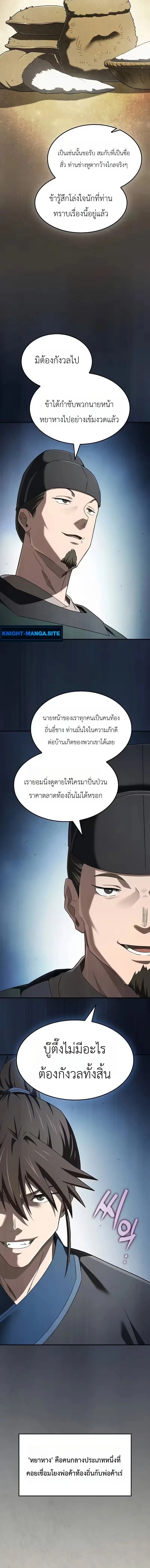 Pay-to-Win Martial God เทพสงครามเงินสด ตอนที่ 16 หน้า 10
