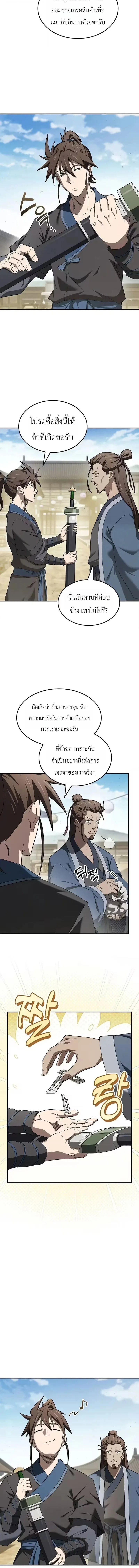 Pay-to-Win Martial God เทพสงครามเงินสด ตอนที่ 16 หน้า 4