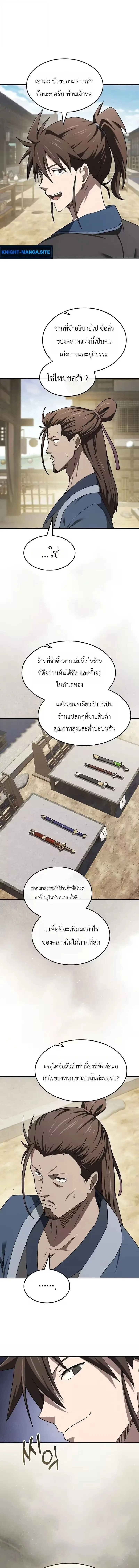 Pay-to-Win Martial God เทพสงครามเงินสด ตอนที่ 16 หน้า 5