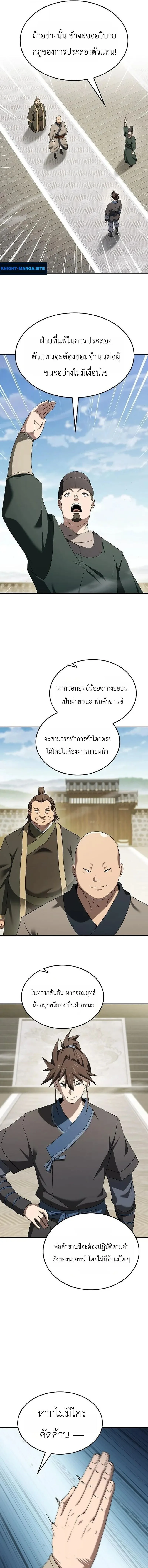 Pay-to-Win Martial God เทพสงครามเงินสด ตอนที่ 17 หน้า 15