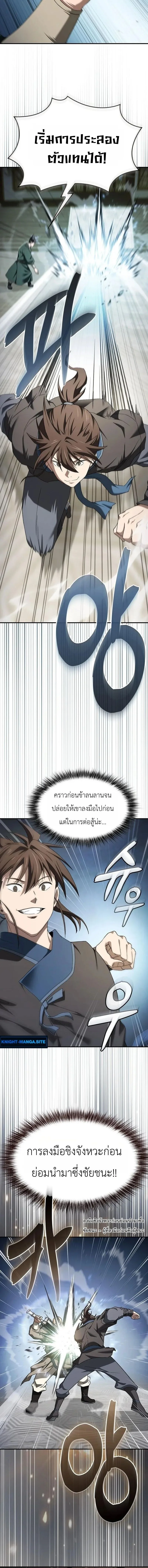 Pay-to-Win Martial God เทพสงครามเงินสด ตอนที่ 17 หน้า 16