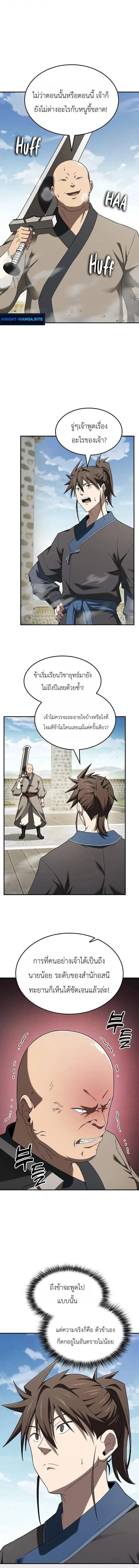 Pay-to-Win Martial God เทพสงครามเงินสด ตอนที่ 17 หน้า 21