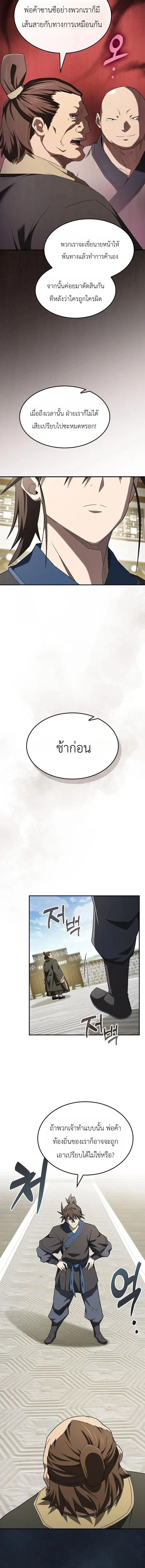 Pay-to-Win Martial God เทพสงครามเงินสด ตอนที่ 17 หน้า 4