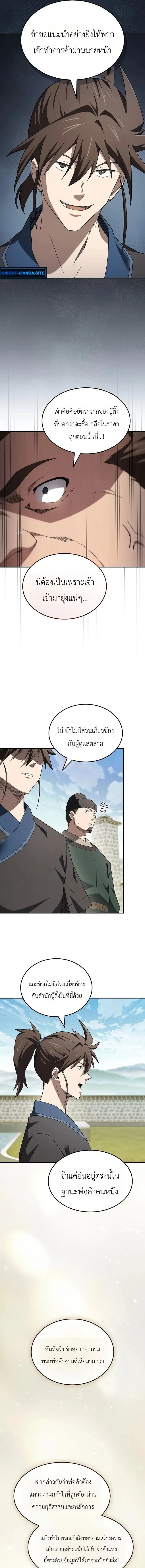 Pay-to-Win Martial God เทพสงครามเงินสด ตอนที่ 17 หน้า 5