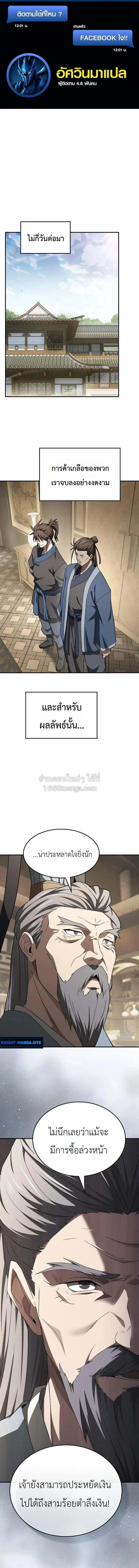 Pay-to-Win Martial God เทพสงครามเงินสด ตอนที่ 18 หน้า 1