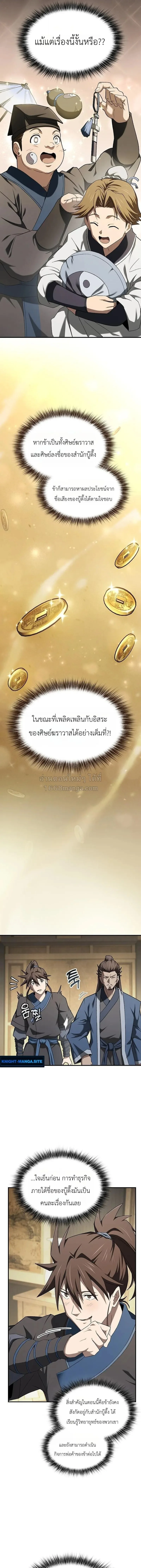 Pay-to-Win Martial God เทพสงครามเงินสด ตอนที่ 18 หน้า 11