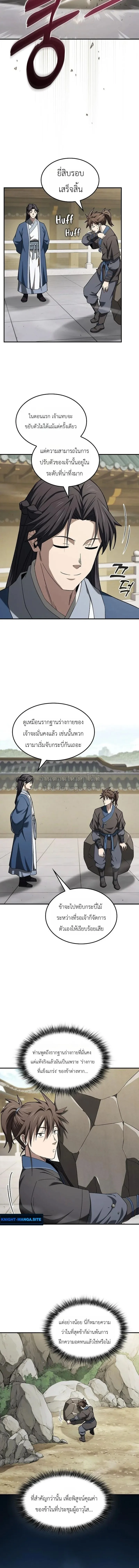 Pay-to-Win Martial God เทพสงครามเงินสด ตอนที่ 18 หน้า 16