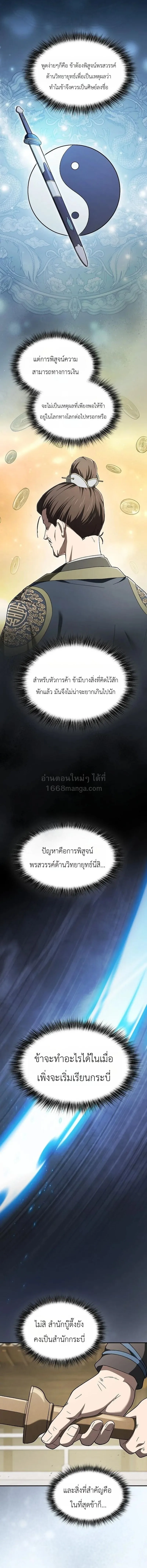 Pay-to-Win Martial God เทพสงครามเงินสด ตอนที่ 18 หน้า 17