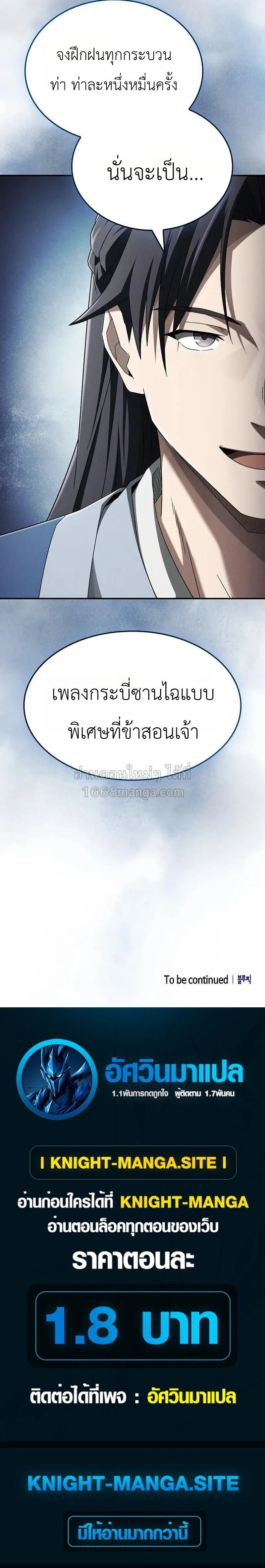 Pay-to-Win Martial God เทพสงครามเงินสด ตอนที่ 18 หน้า 21