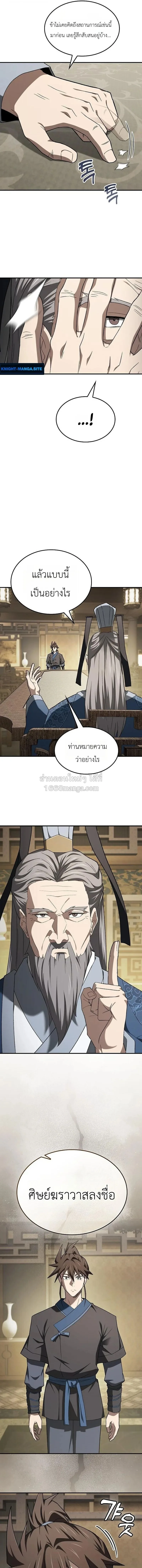 Pay-to-Win Martial God เทพสงครามเงินสด ตอนที่ 18 หน้า 7