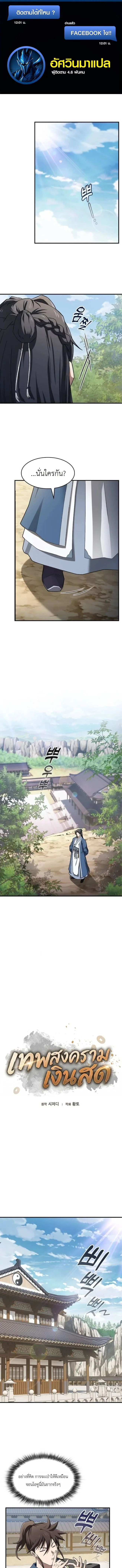 Pay-to-Win Martial God เทพสงครามเงินสด ตอนที่ 2 หน้า 1