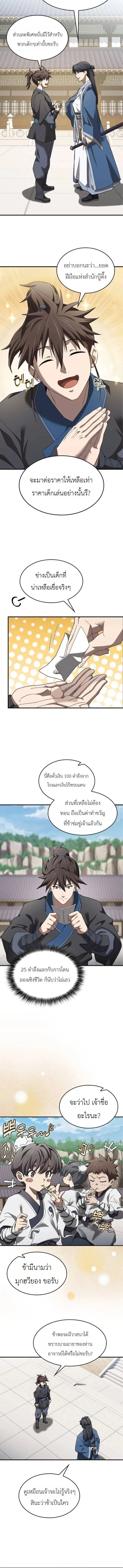 Pay-to-Win Martial God เทพสงครามเงินสด ตอนที่ 2 หน้า 10