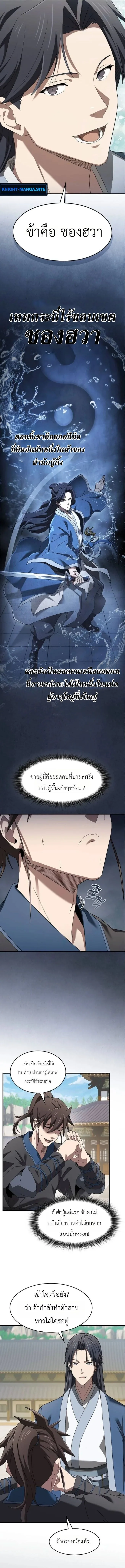 Pay-to-Win Martial God เทพสงครามเงินสด ตอนที่ 2 หน้า 11