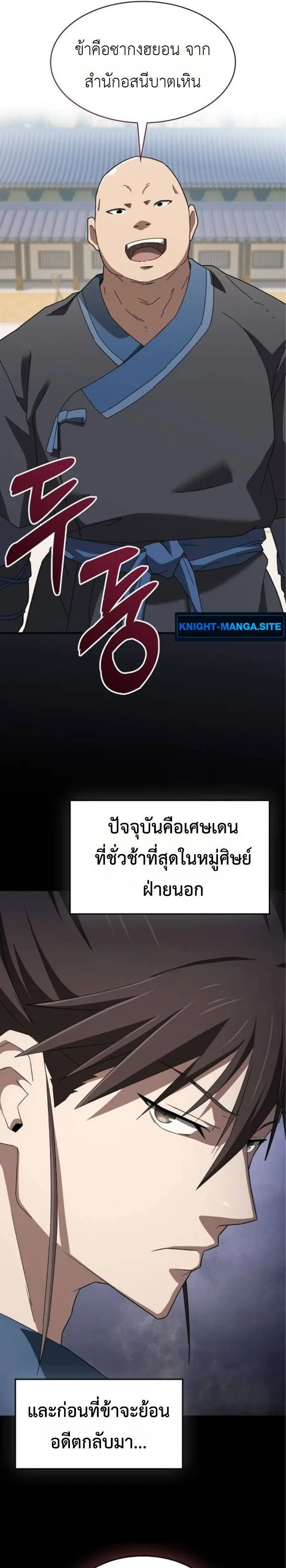 Pay-to-Win Martial God เทพสงครามเงินสด ตอนที่ 2 หน้า 13