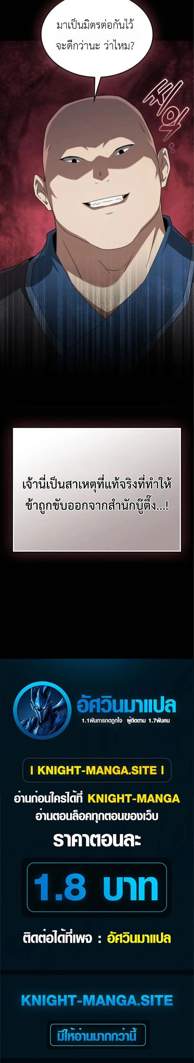 Pay-to-Win Martial God เทพสงครามเงินสด ตอนที่ 2 หน้า 14
