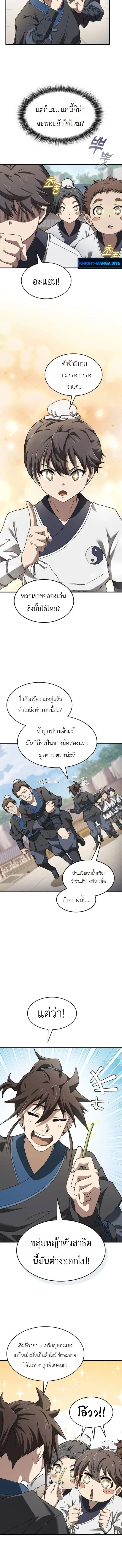 Pay-to-Win Martial God เทพสงครามเงินสด ตอนที่ 2 หน้า 2