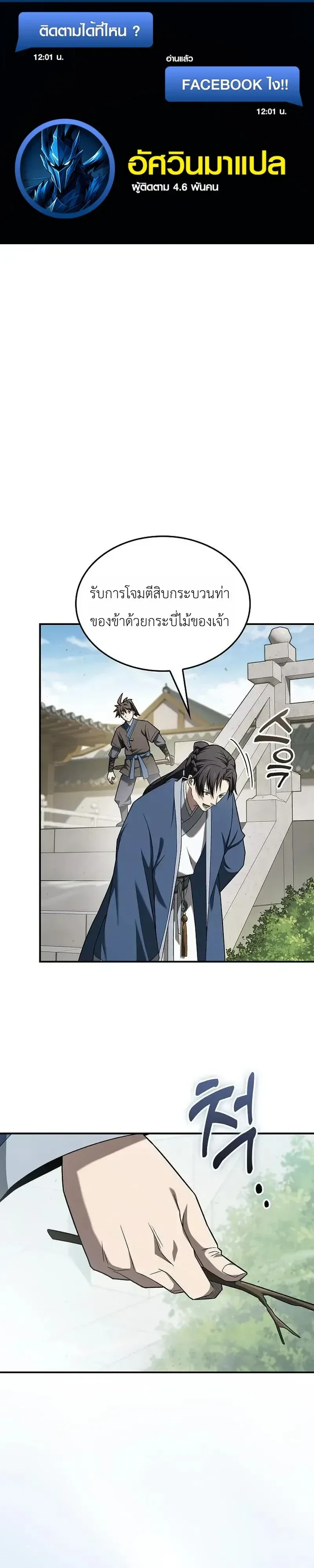 Pay-to-Win Martial God เทพสงครามเงินสด ตอนที่ 20 หน้า 1
