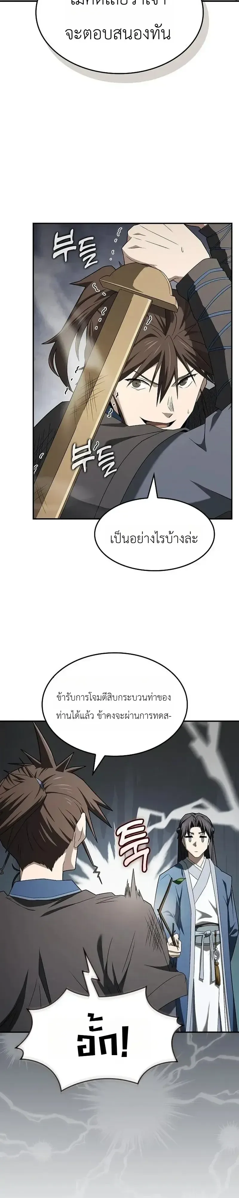Pay-to-Win Martial God เทพสงครามเงินสด ตอนที่ 20 หน้า 17
