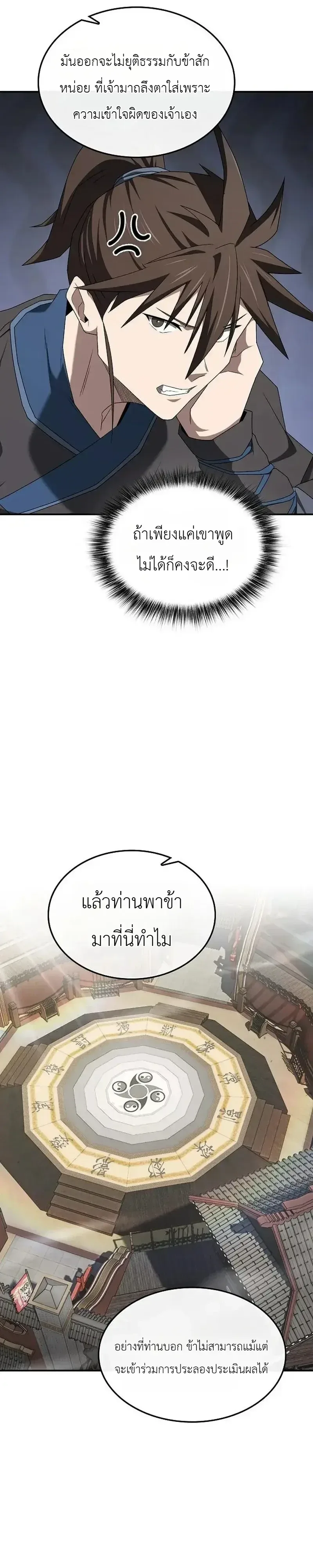 Pay-to-Win Martial God เทพสงครามเงินสด ตอนที่ 20 หน้า 24