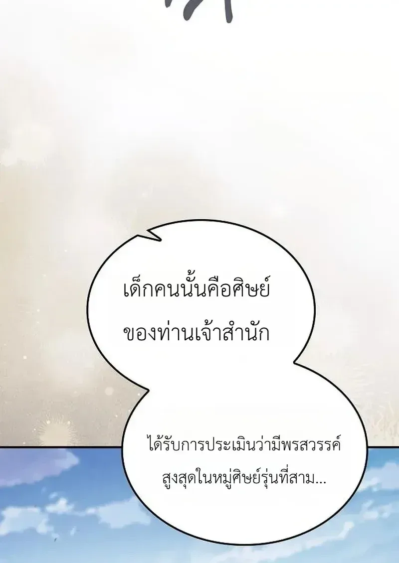 Pay-to-Win Martial God เทพสงครามเงินสด ตอนที่ 20 หน้า 30