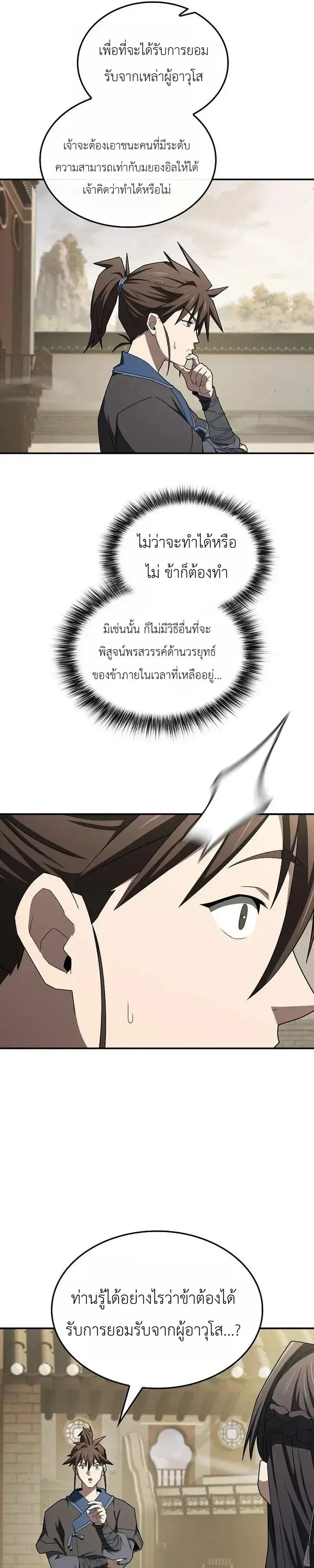 Pay-to-Win Martial God เทพสงครามเงินสด ตอนที่ 20 หน้า 36