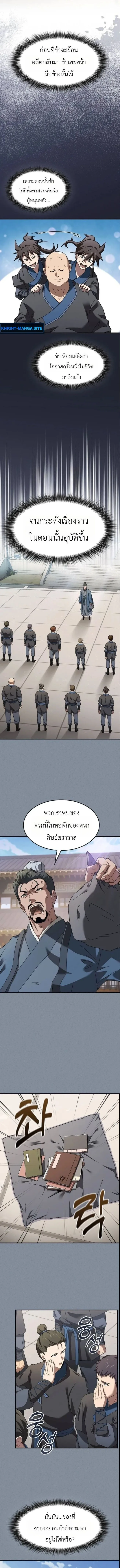 Pay-to-Win Martial God เทพสงครามเงินสด ตอนที่ 3 หน้า 2