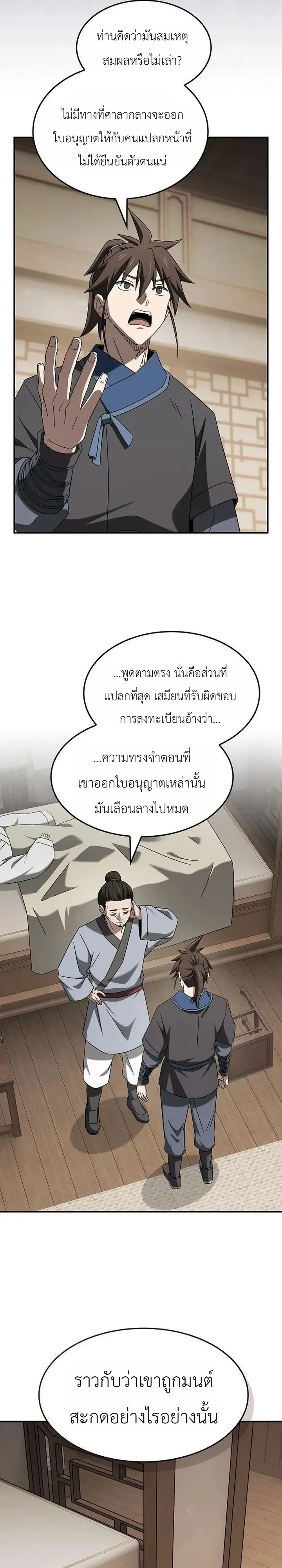 Pay-to-Win Martial God เทพสงครามเงินสด ตอนที่ 30 หน้า 10