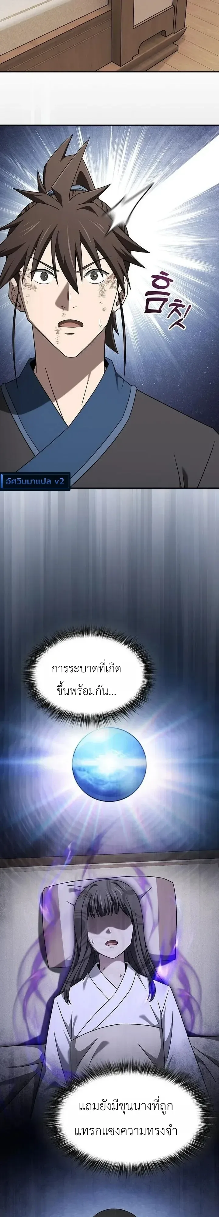 Pay-to-Win Martial God เทพสงครามเงินสด ตอนที่ 30 หน้า 11