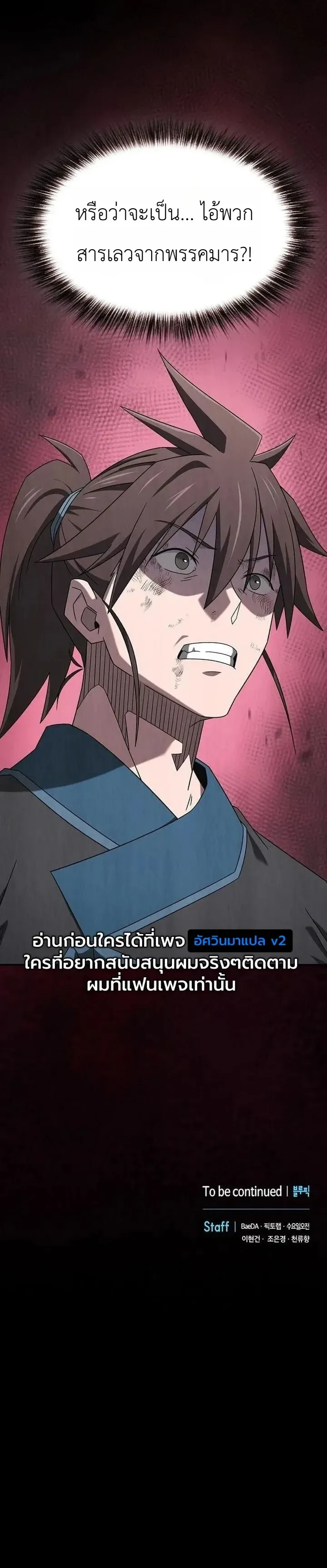 Pay-to-Win Martial God เทพสงครามเงินสด ตอนที่ 30 หน้า 13