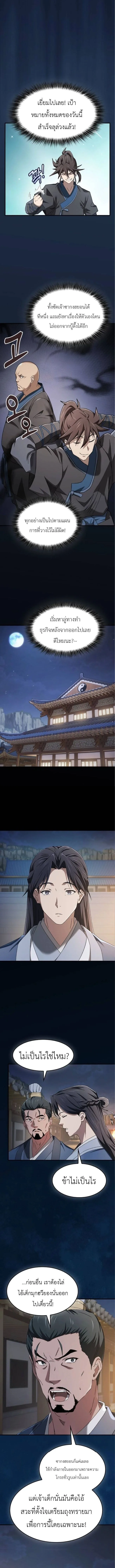 Pay-to-Win Martial God เทพสงครามเงินสด ตอนที่ 4 หน้า 8