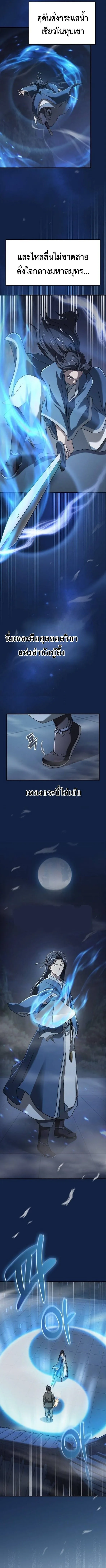 Pay-to-Win Martial God เทพสงครามเงินสด ตอนที่ 5 หน้า 10