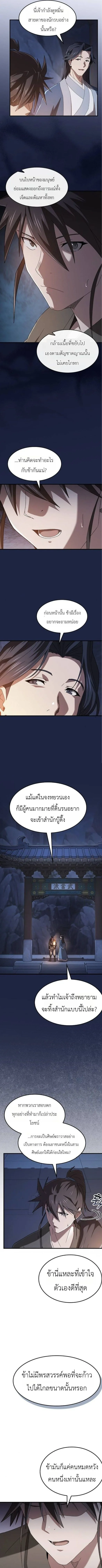Pay-to-Win Martial God เทพสงครามเงินสด ตอนที่ 5 หน้า 5