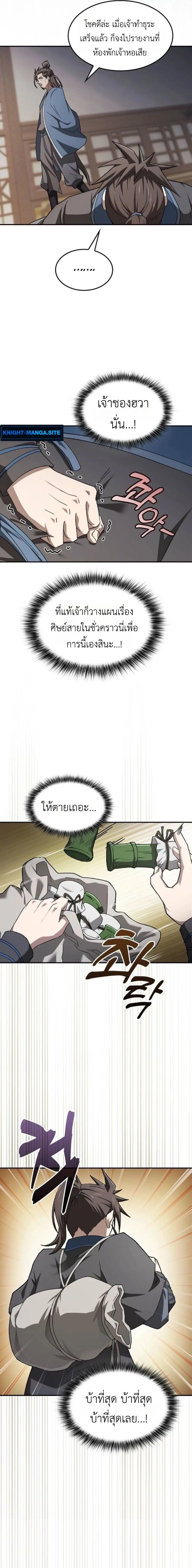 Pay-to-Win Martial God เทพสงครามเงินสด ตอนที่ 6 หน้า 15